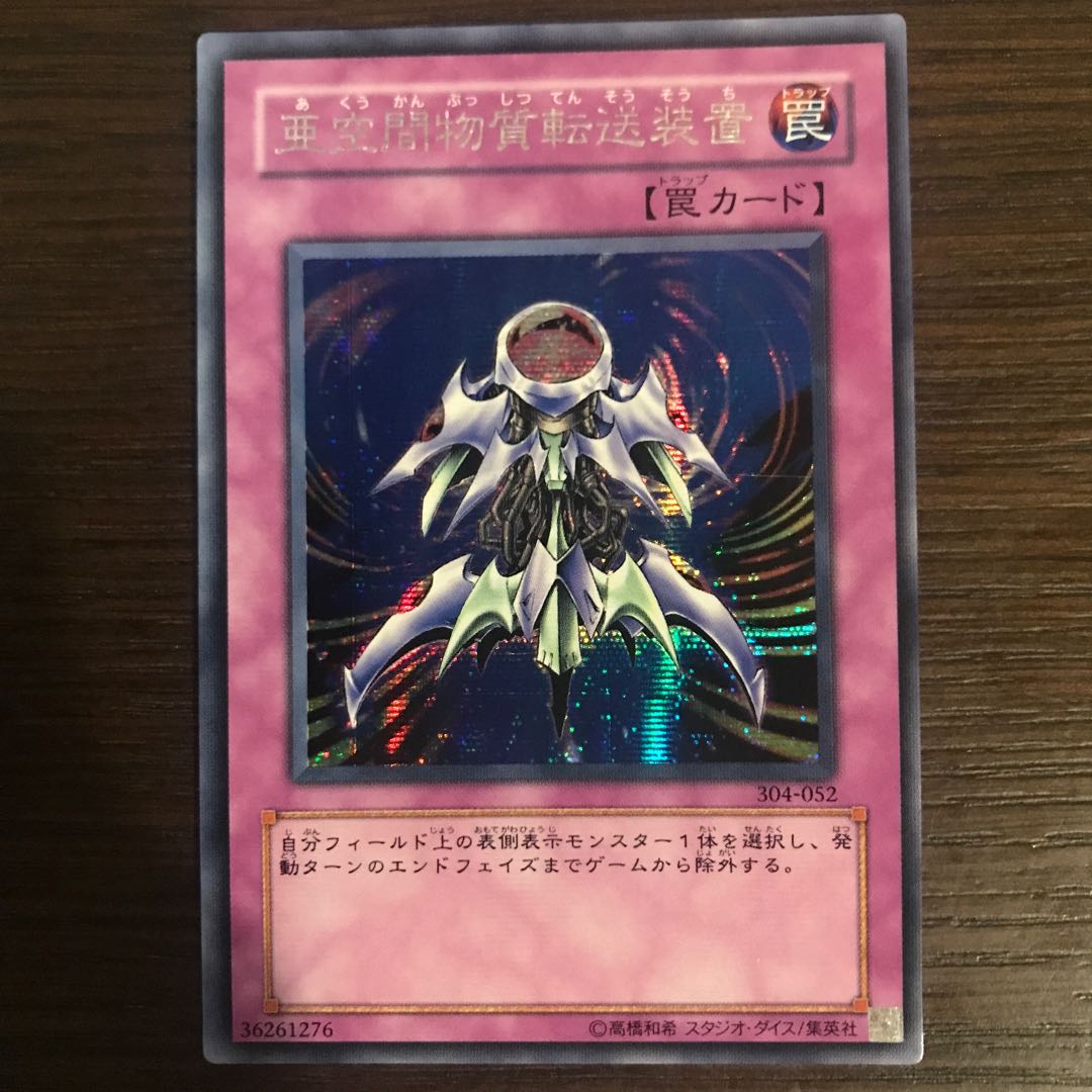 亜空間物質転送装置 1枚の通販 ろろろろろ（667757251） | magi