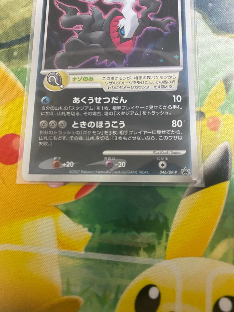 ポケモンカード ダークライ プロモ 046/DP-P 1枚の通販 RR（690497009