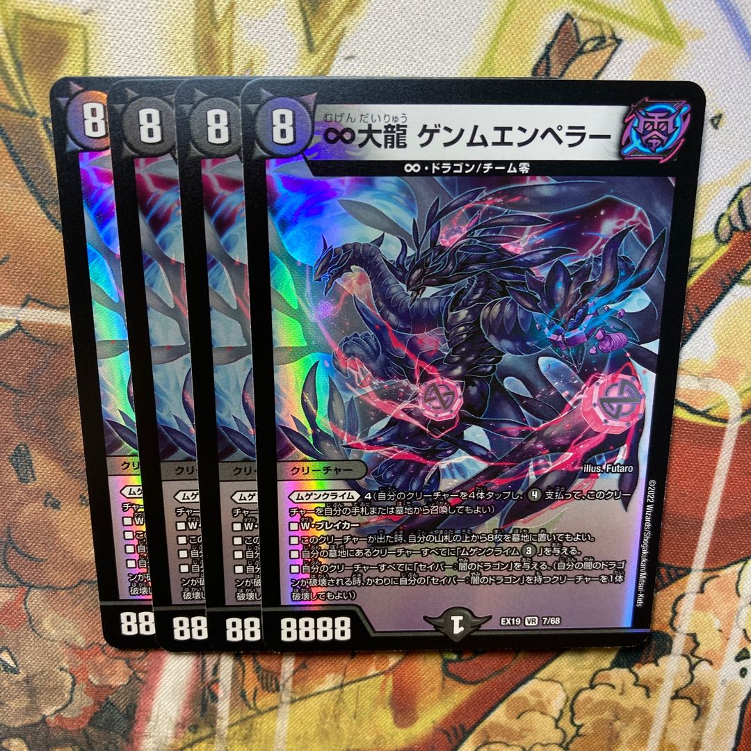 ∞大龍 ゲンムエンペラー 4枚セット 4枚の通販 トレカショップYAMANE