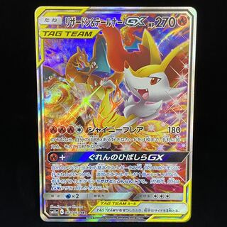 リザードン＆テールナーGX SR SA 068/064 1枚の通販 土日祝休@magi公式