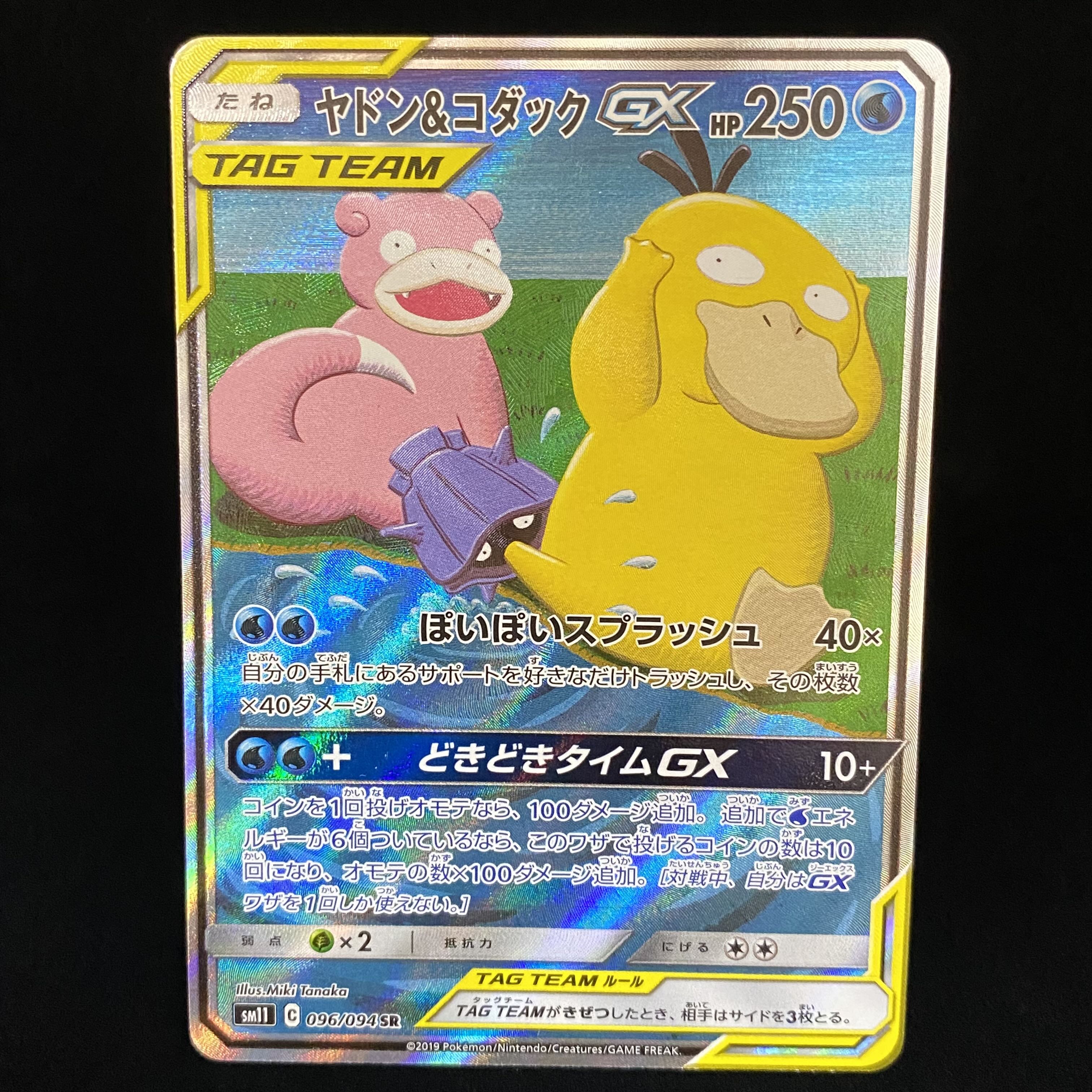 ヤドン＆コダックGX SR SA 096/094 1枚の通販 土日祝休@magi公式