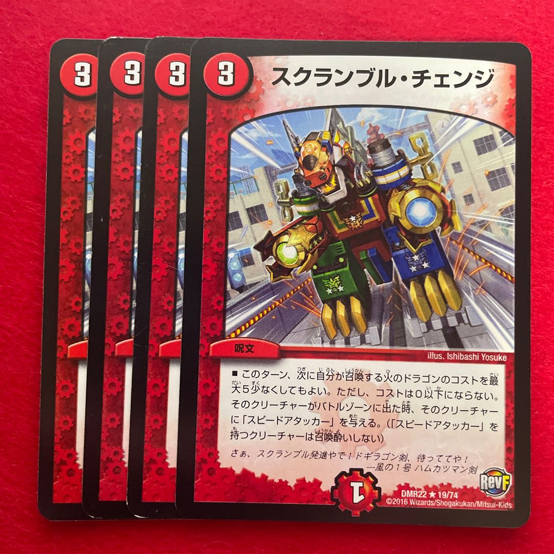 スクランブル・チェンジ R 19/74 1枚の通販 【値下げ条件→プロフ