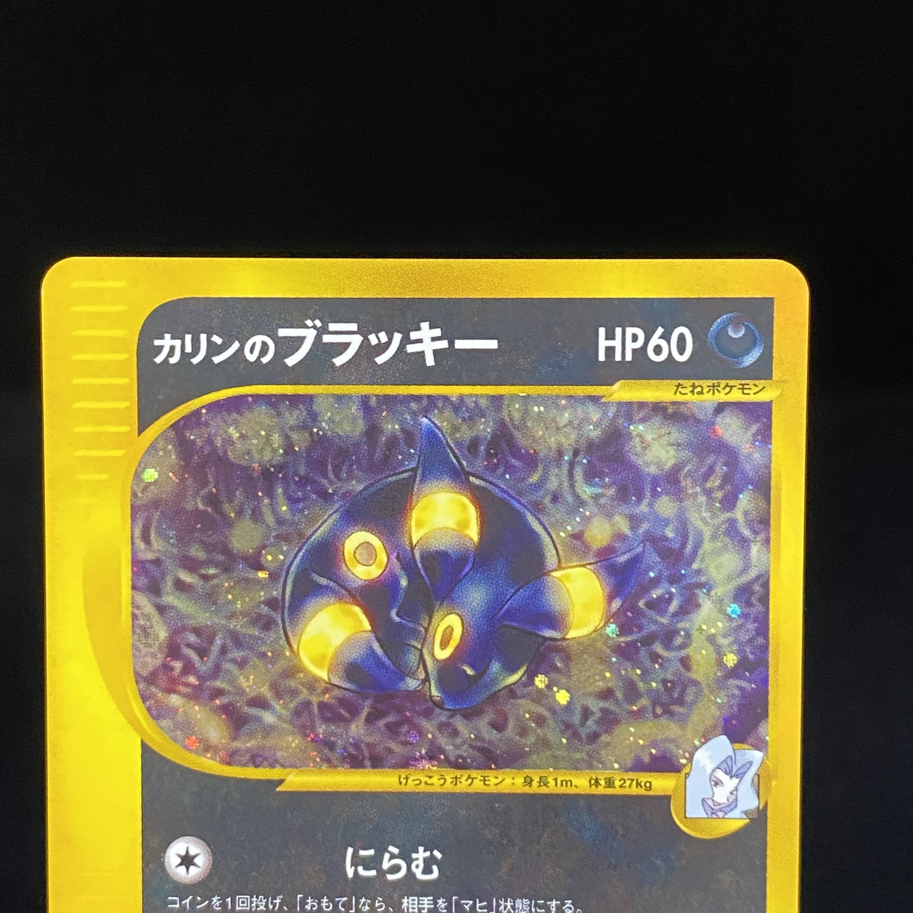 カリンのブラッキー ポケモンカードVS 091/141 1ed 1枚の通販 土日祝休