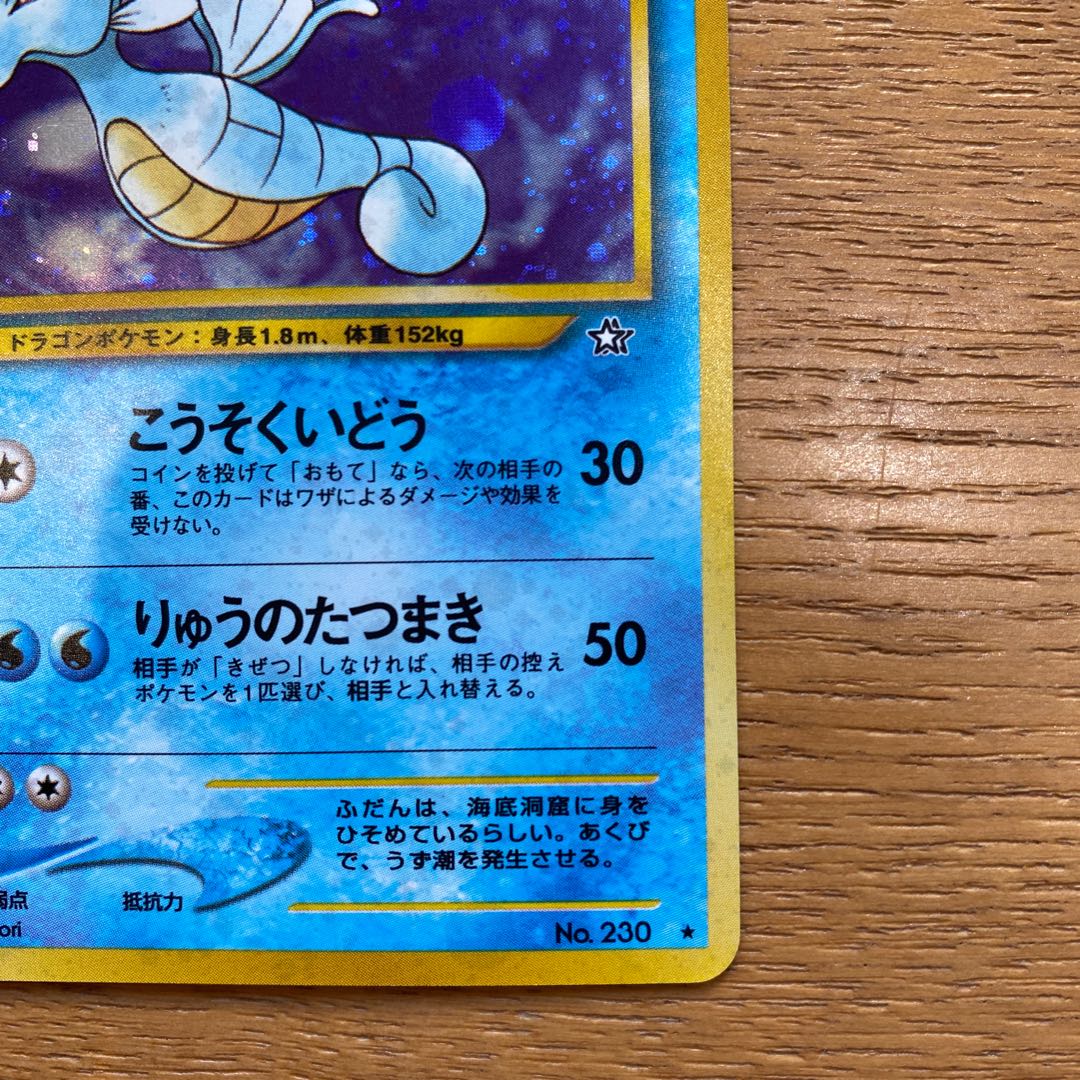 ポケモンカード旧裏 キングドラ 1枚の通販 yuta（1239530703） | magi