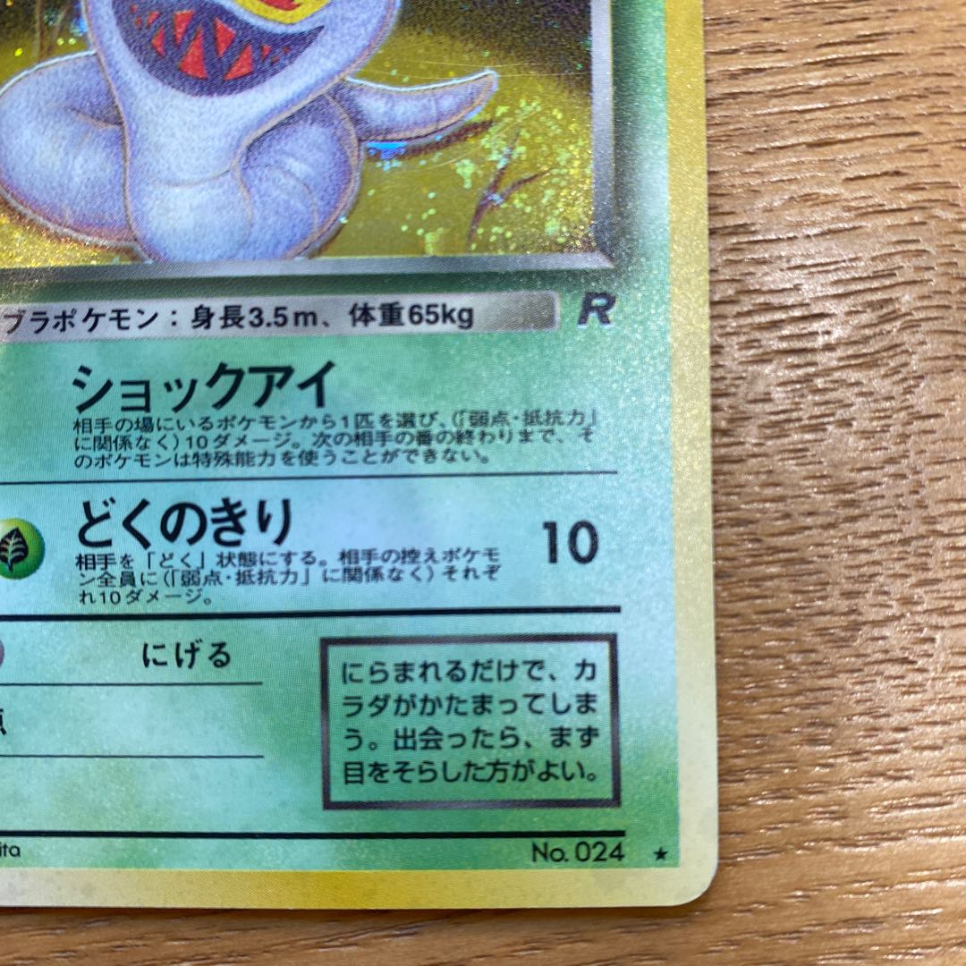 ポケモンカード旧裏 わるいアーボック 1枚の通販 yuta（1256657711
