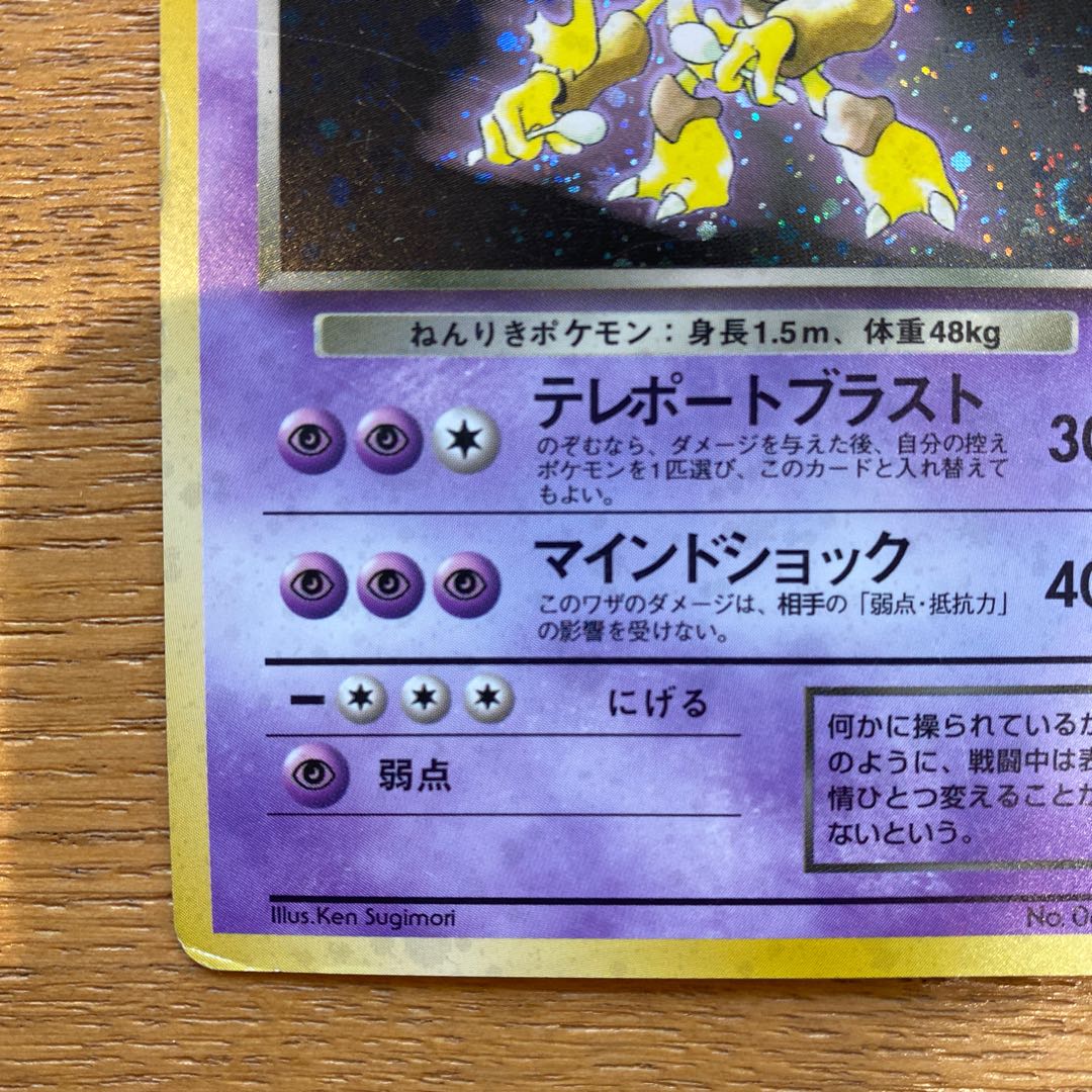 ポケモンカード旧裏 わるいフーディン 1枚の通販 yuta（509049030） | magi