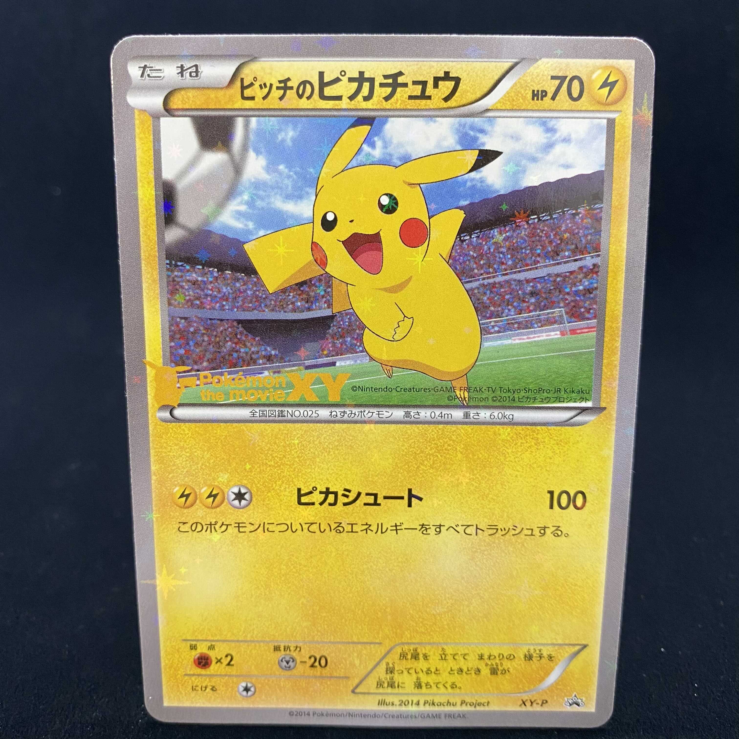 ピッチのピカチュウ PROMO 1枚の通販 BOOKOFF横浜センター@土日祝休