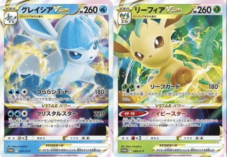 ポケカグレイシアVSTAR リーフィアVSTAR 【連番】ポケカ リーフィア