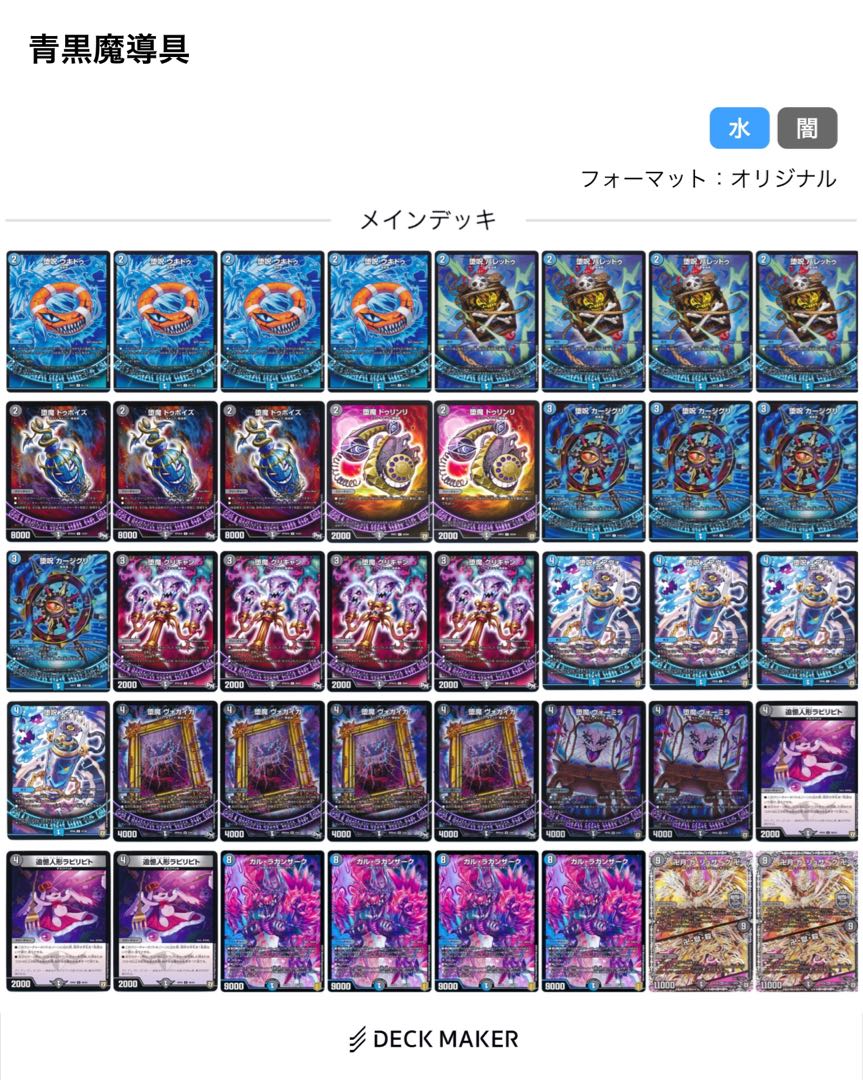 環境デッキ・調整パーツ付き] 青魔導具 (青魔道具) デッキ 環境デッキ