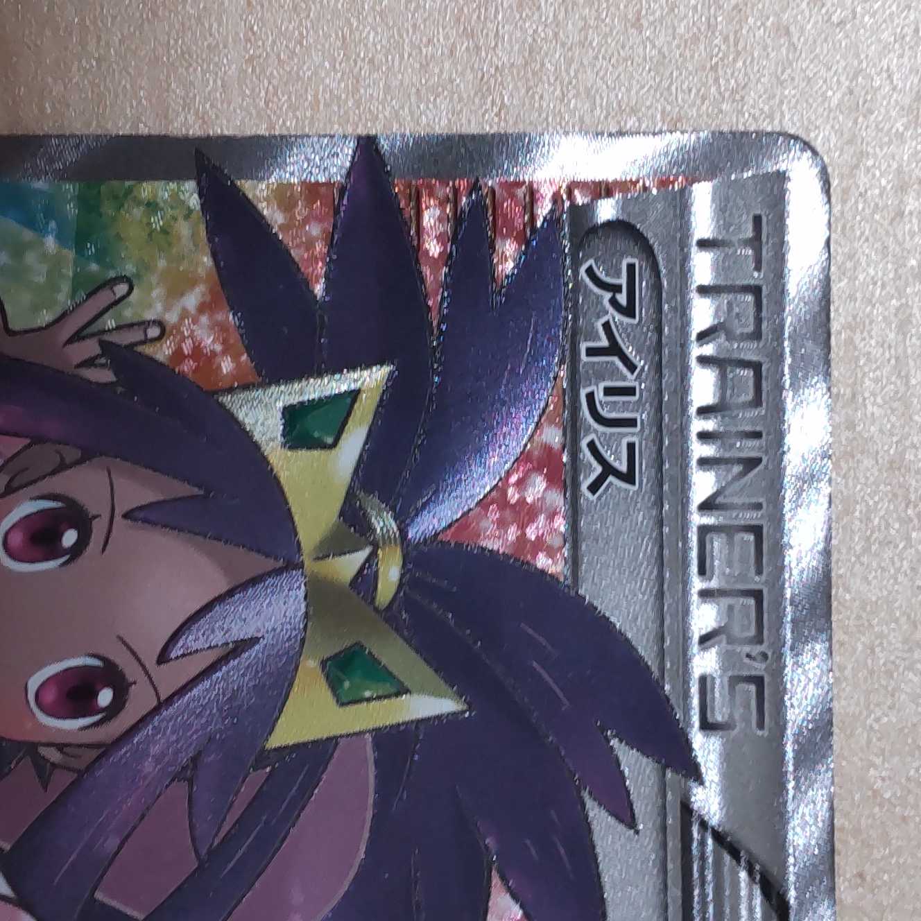 ポケモンカード アイリス SR 1枚の通販 トニック（1537377720） | magi