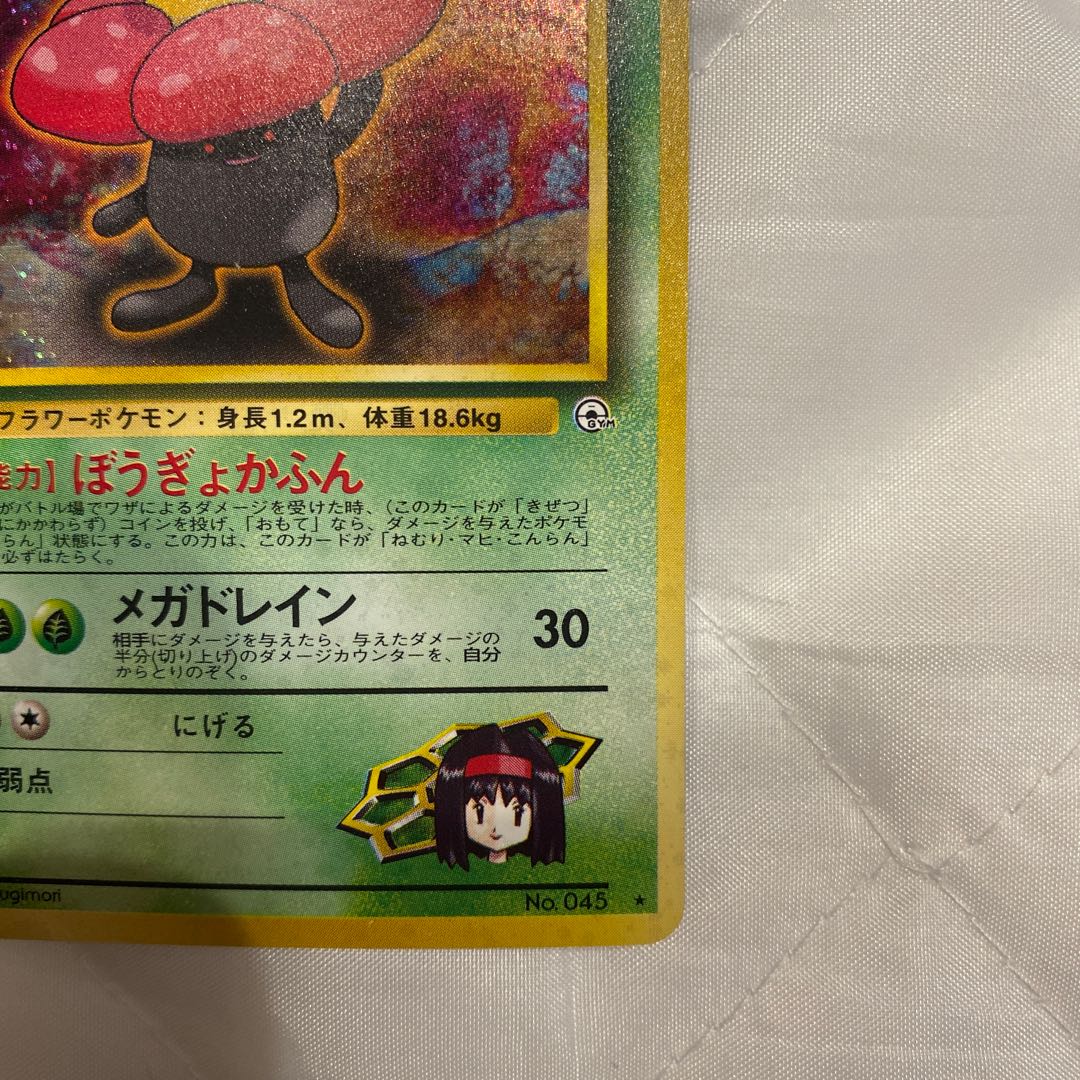 ポケモンカード旧裏 エリカのラフレシア 1枚の通販 yuta（1166057656