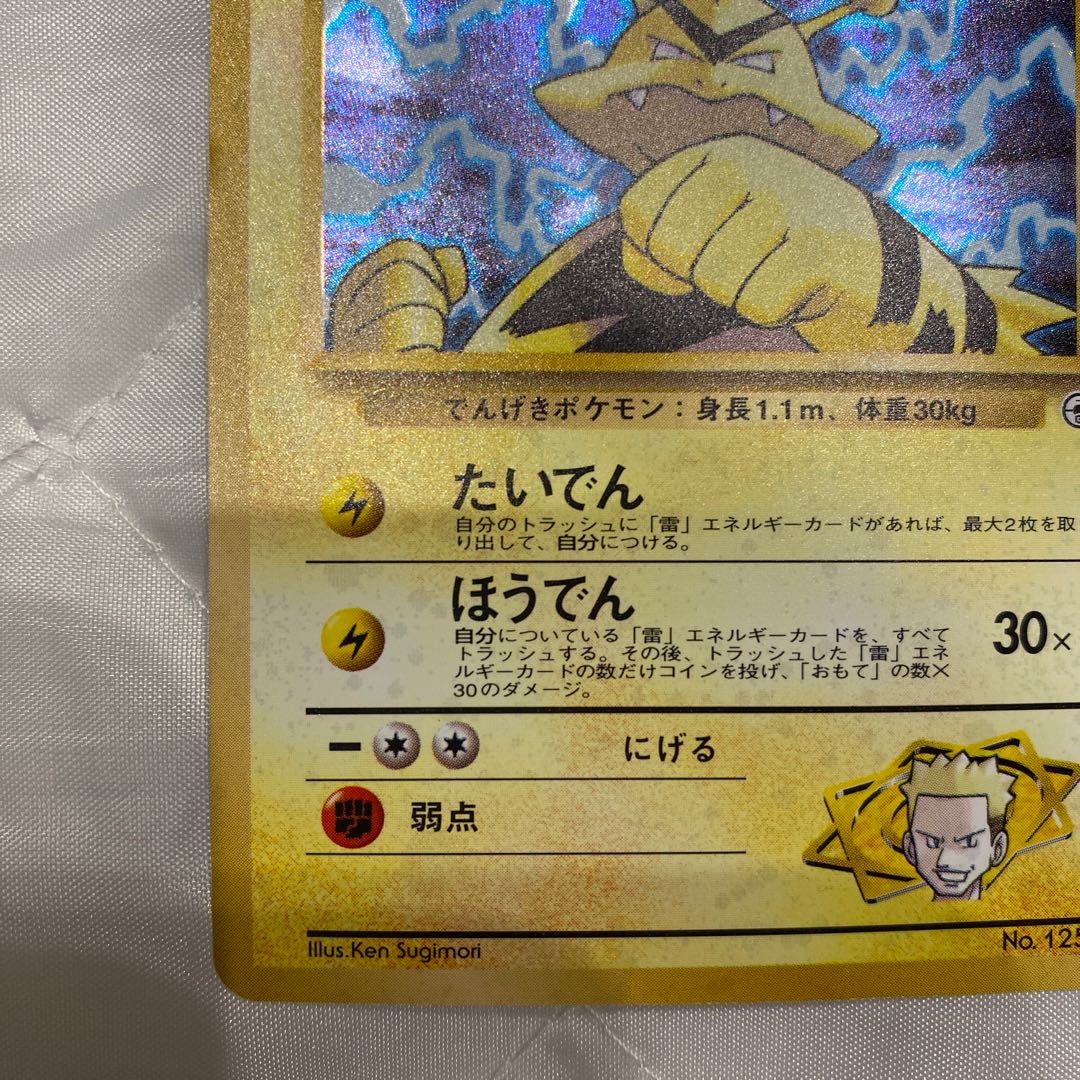 ポケモンカード旧裏 マチスのエレブー 1枚の通販 yuta（1297556397