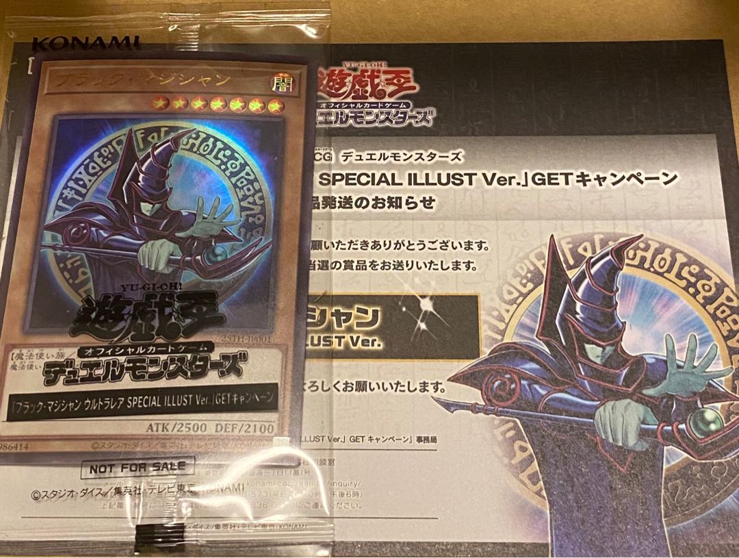 遊戯王 ブラック・マジシャン ウルトラ 当選品+当選書 限定イラスト