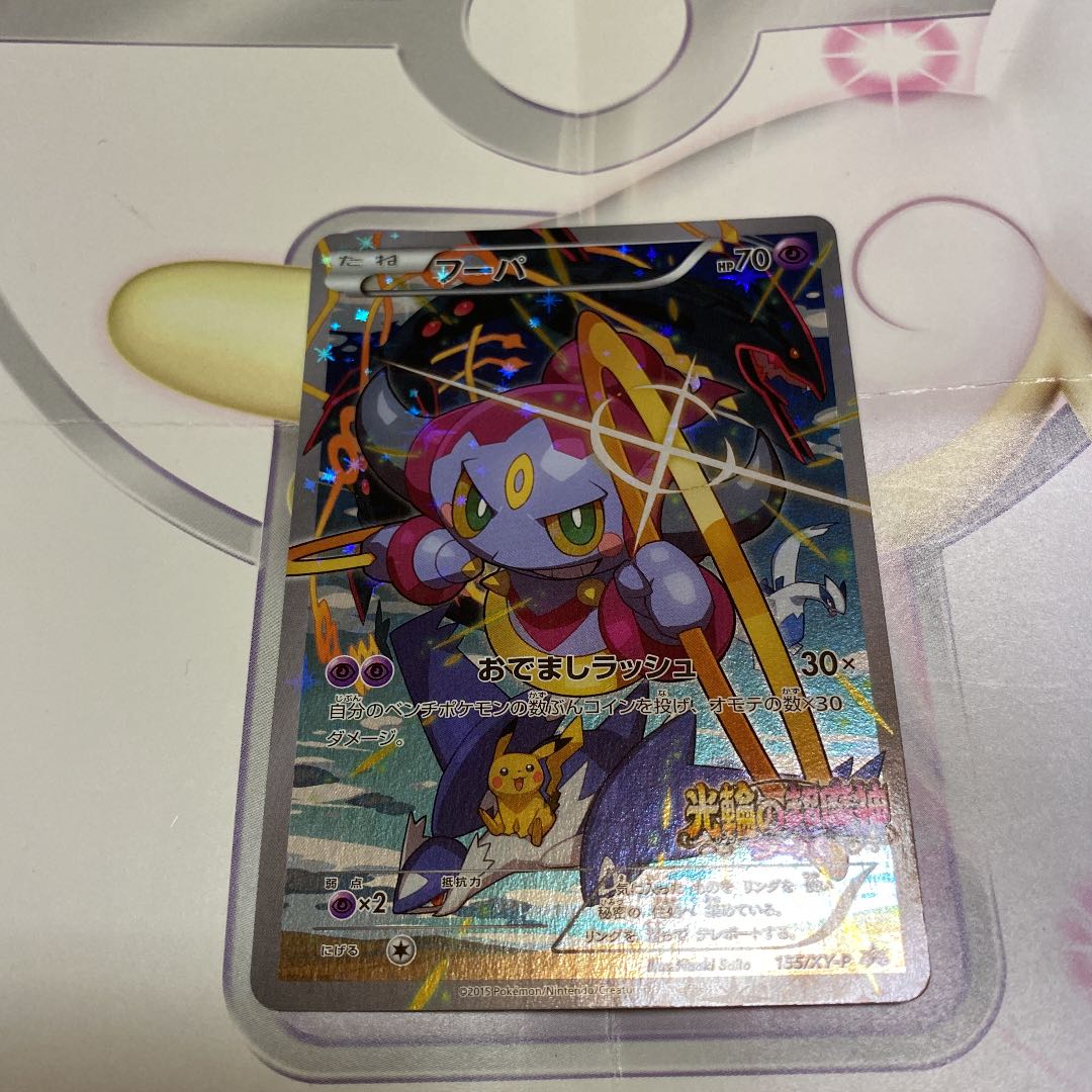 フーパ プロモ 新品未開封 チラシ付き 映画 入場者特典 ポケモンカード