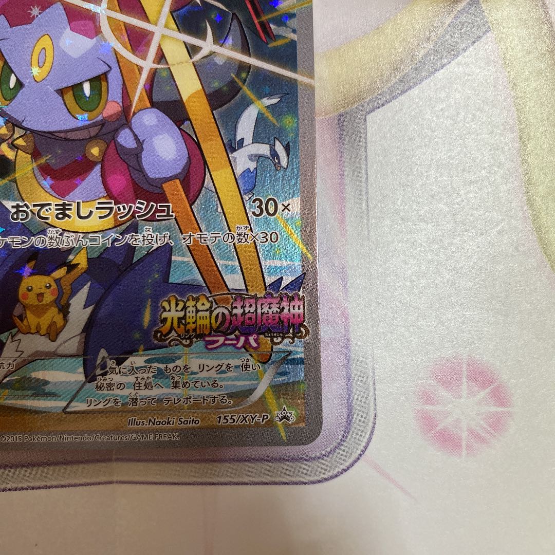 ポケモンカード フーパ 入場者特典 1枚の通販 なみ プロフ必読