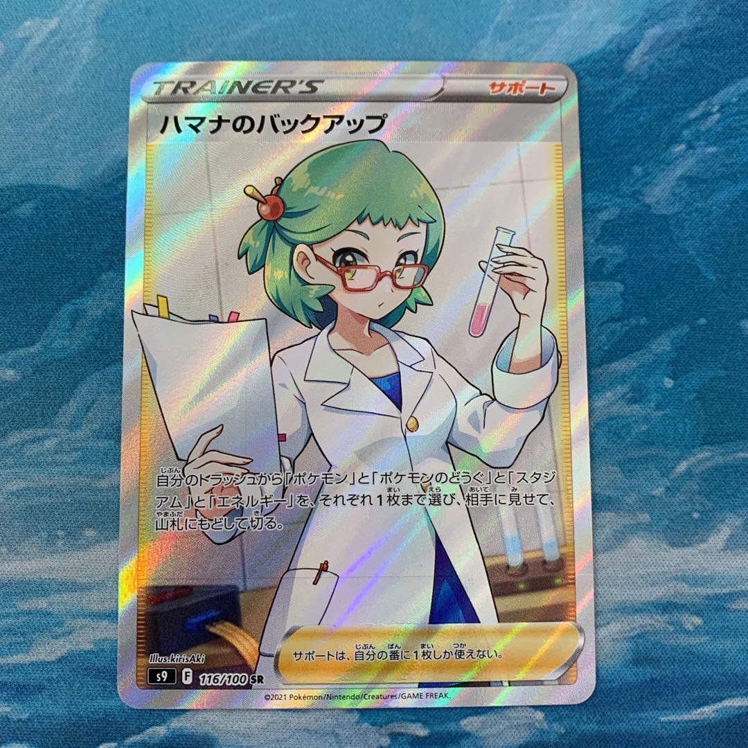 ポケカ ハマナのバックアップ SR 1枚の通販 こば屋（1838487696） | magi