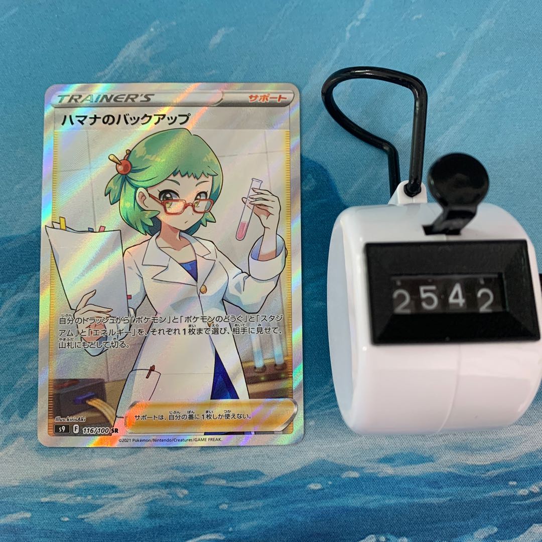 ポケカ ハマナのバックアップ SR 1枚の通販 こば屋（1838487696） | magi