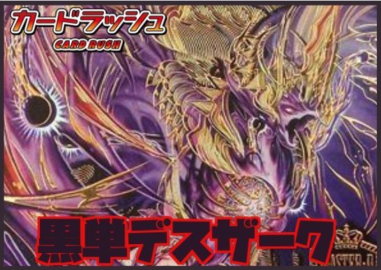 黒単デスザーク【40枚】{ver1.1}《デッキ販売》 30枚の通販 カード