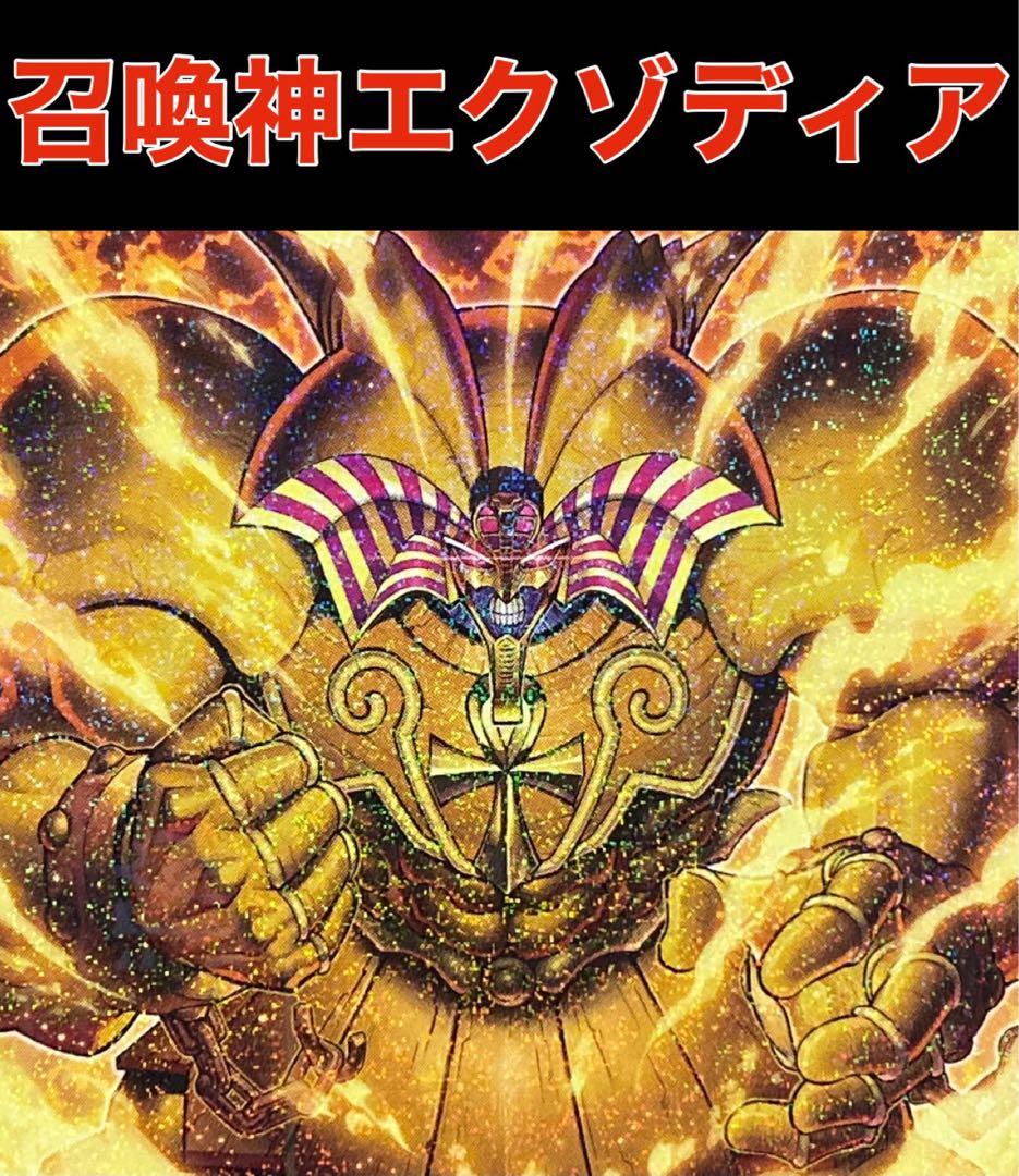 遊戯王 召喚神エクゾディア デッキ 封印されし者 魔神火炎砲 等 1枚の