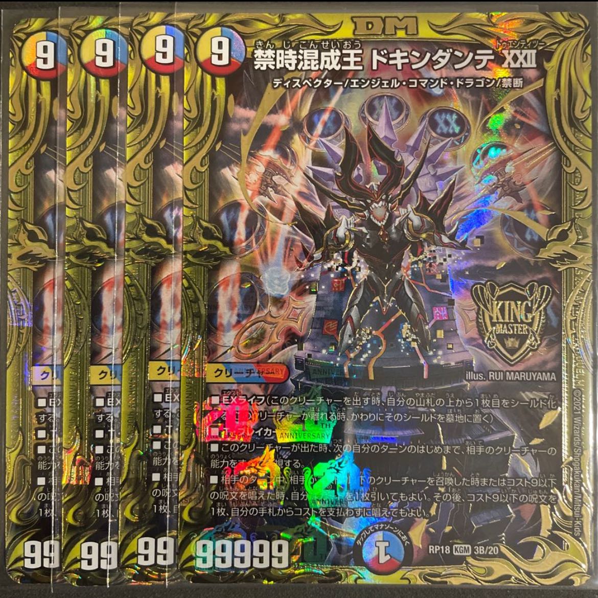 禁時混成王 ドキンダンテ XXII(20thSPレア仕様) B 1枚の通販 Sena_