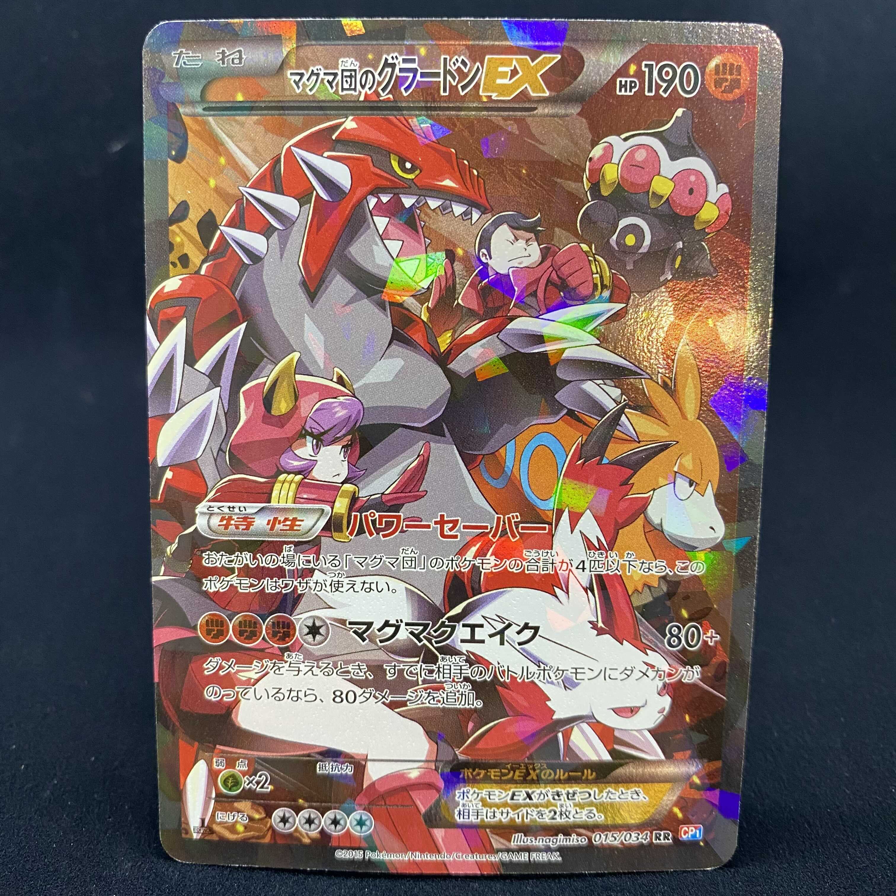 マグマ団のグラードンEX RR マグマ団のグラードンEX」の激安通販 | magi