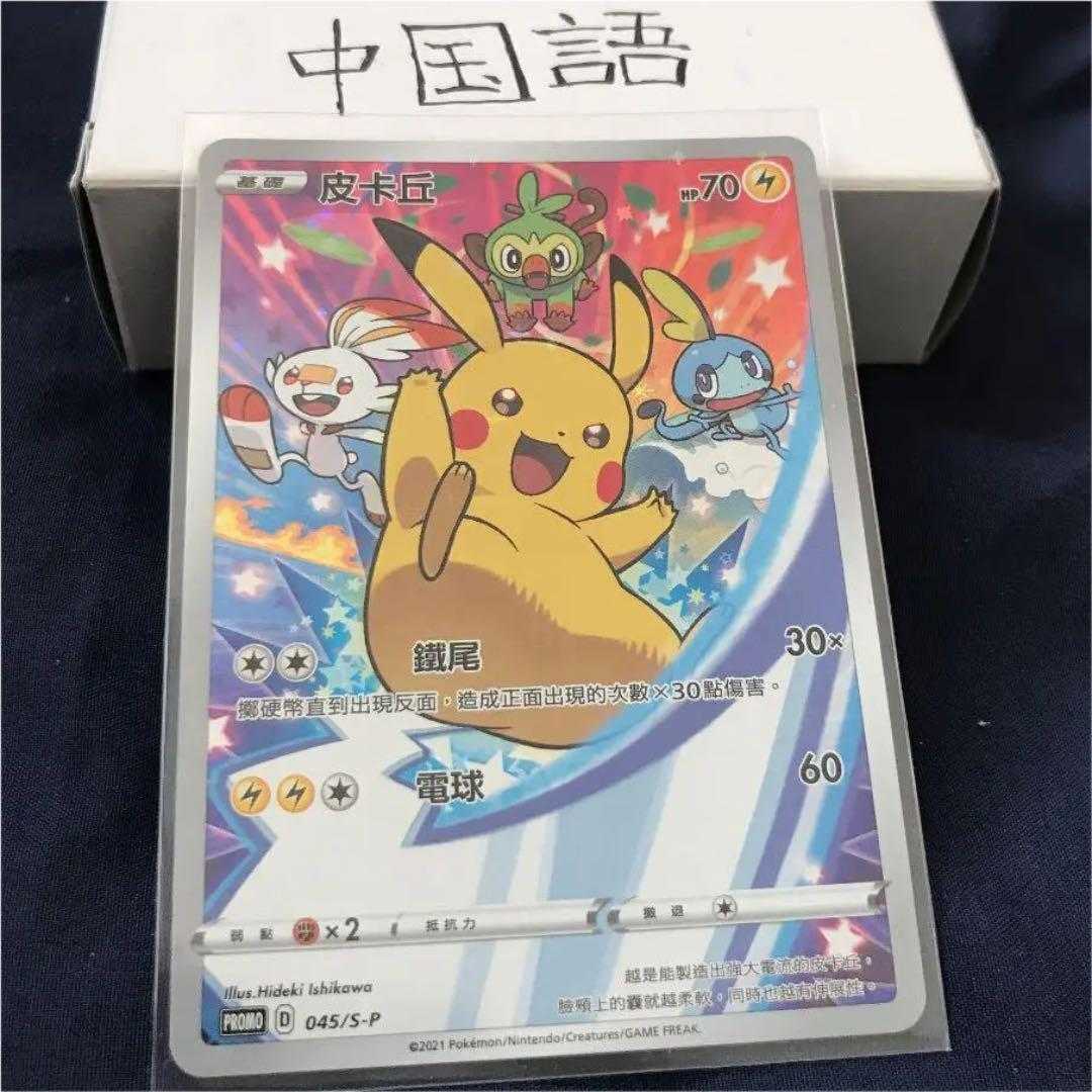 ポケモンカード プロモパック 台湾ファミリーマート限定 10パック 台湾