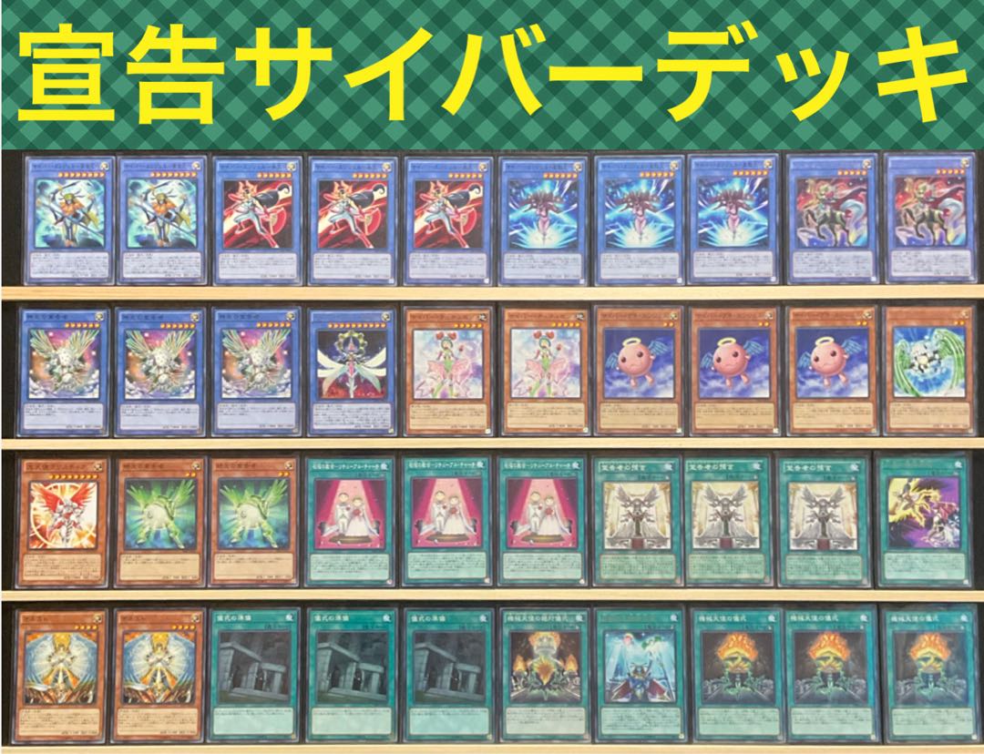 遊戯王 宣告者 サイバーエンジェル デッキ メイン40 スリーブ付 儀式の
