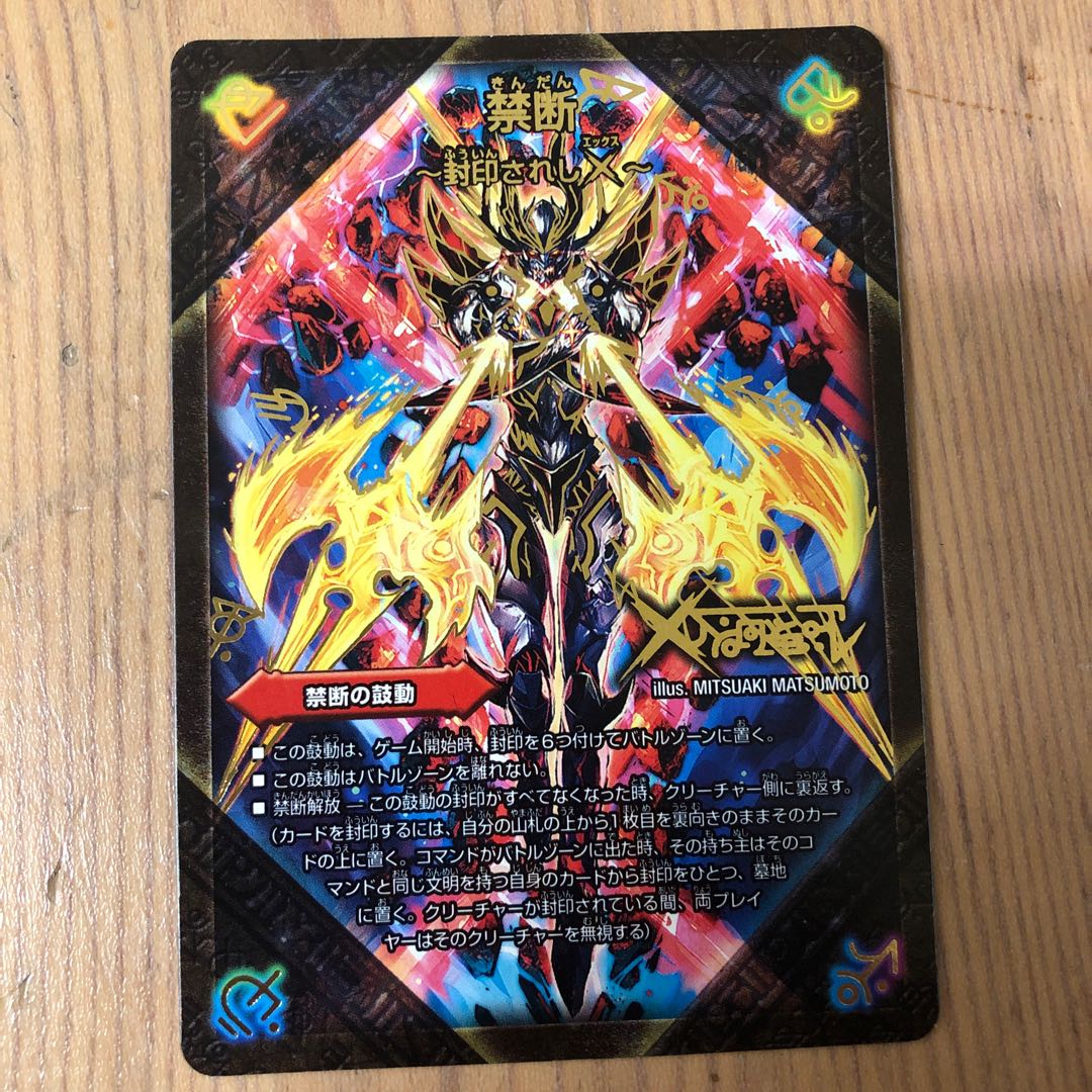 伝説の禁断 ドキンダムX シク 禁断文字 デュエルマスターズ 伝説の禁断