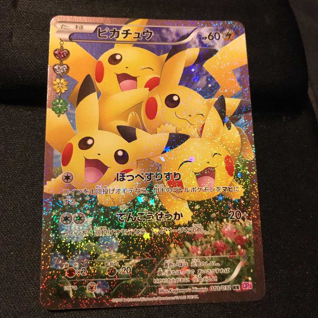 ポケモンカードゲーム ピカチュウ RR 010/032 CP3 1枚の通販