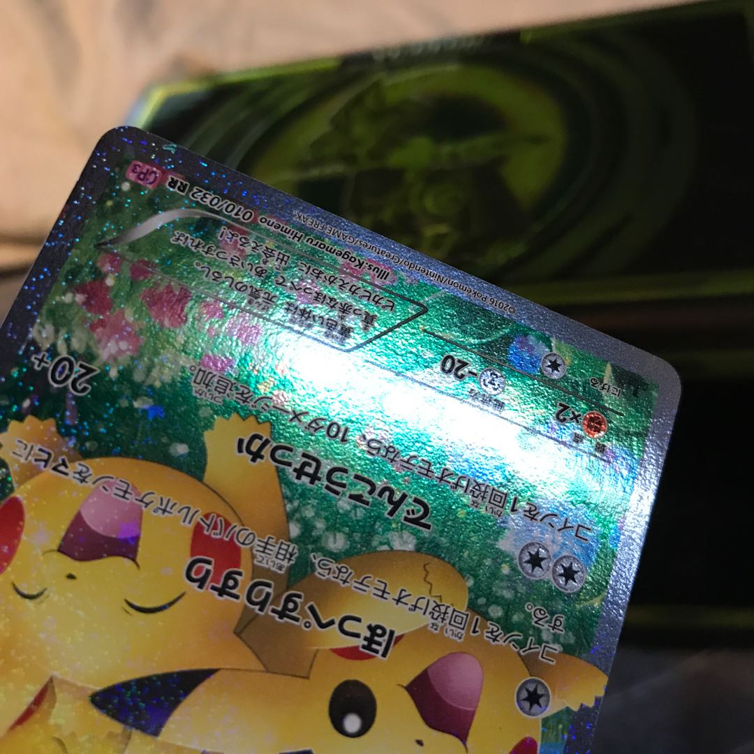 ポケモンカードゲーム ピカチュウ RR 010/032 CP3 1枚の通販