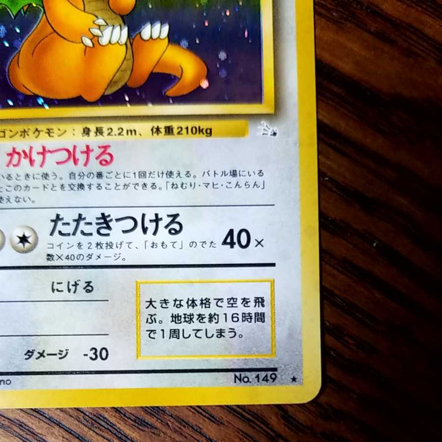 旧裏 カイリュー かけつける 1枚の通販 TxG（1789253282） | magi