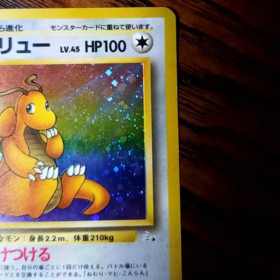 旧裏 カイリュー かけつける 1枚の通販 TxG（1789253282） | magi