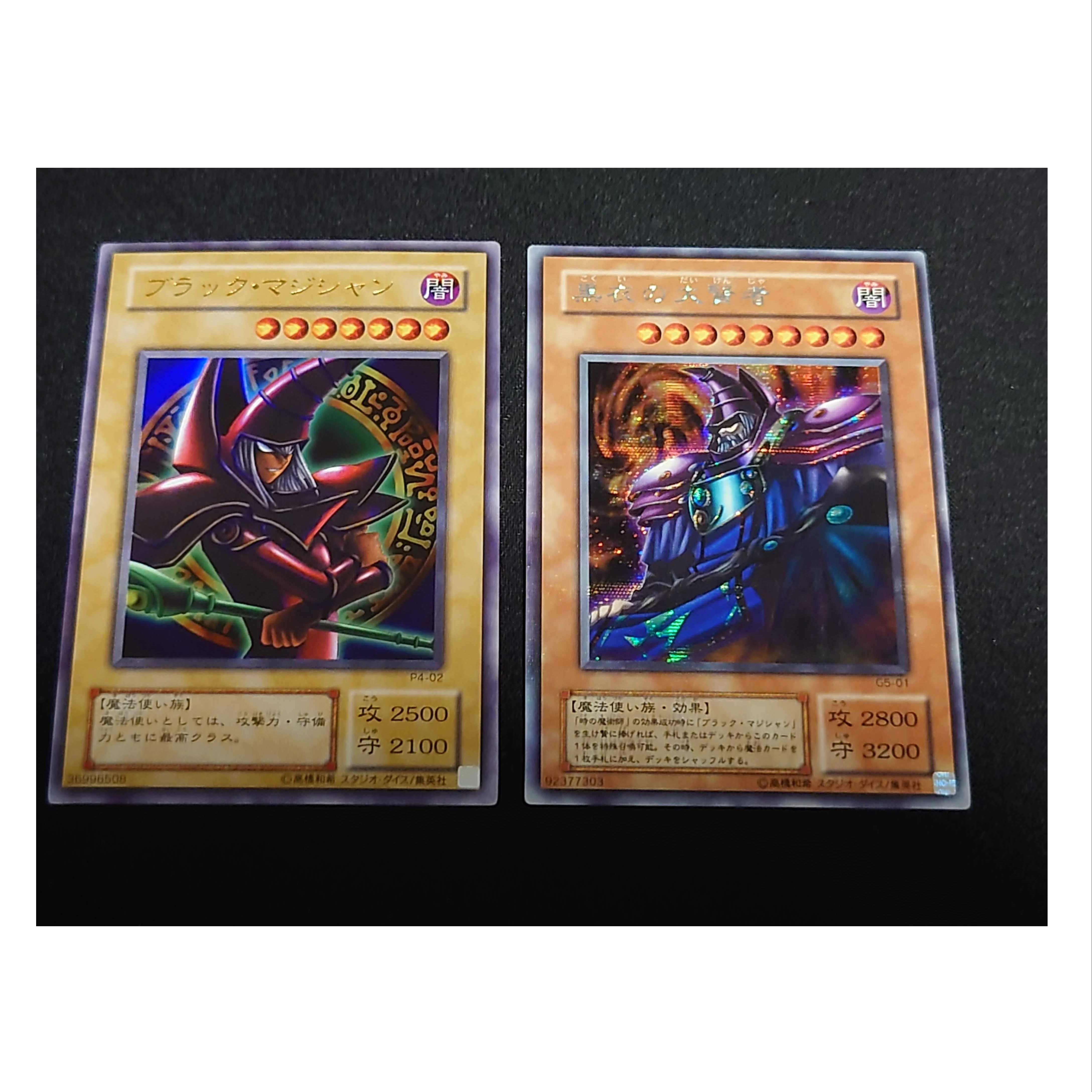 遊戯王 ブラックマジシャンと黒衣の大賢者 1枚の通販 牛丼（2049514139