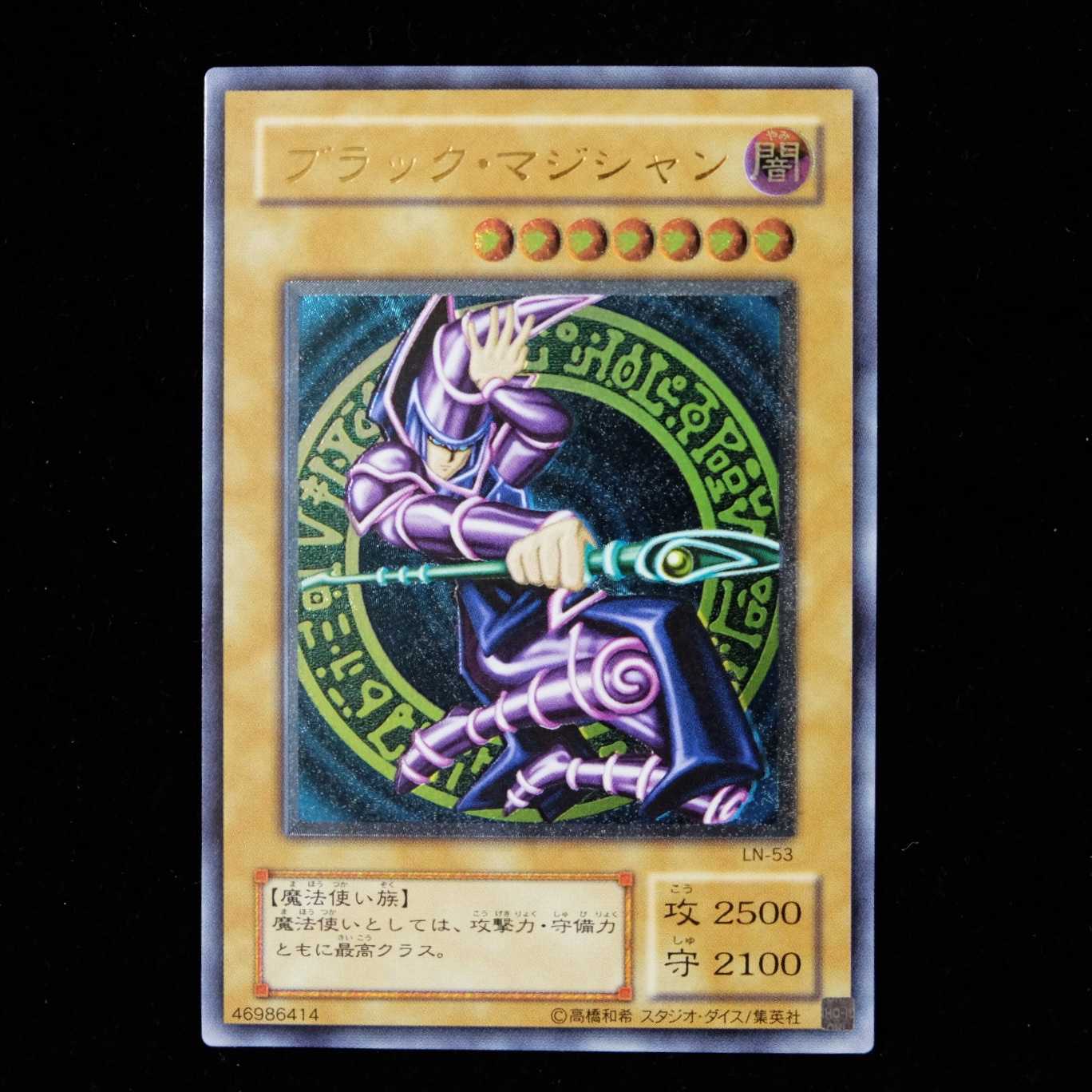 値下中 遊戯王 ブラック・マジシャン アルティメットレア レリーフ