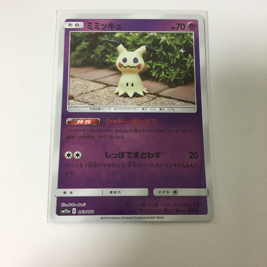 ミミッキュ ミラー シャドーボックス ポケカ 1枚の通販 つな コード
