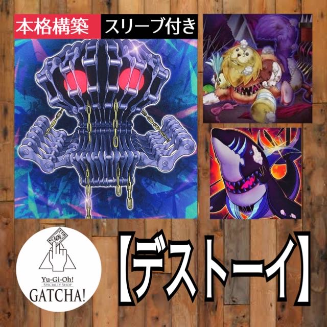 即日発送！【デストーイ】デッキ ファーニマル 紫雲院素良 遊戯王 魔