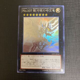 No.107 銀河眼の時空竜 ホログラフィックレア 1枚の通販 ゆき@アジア版
