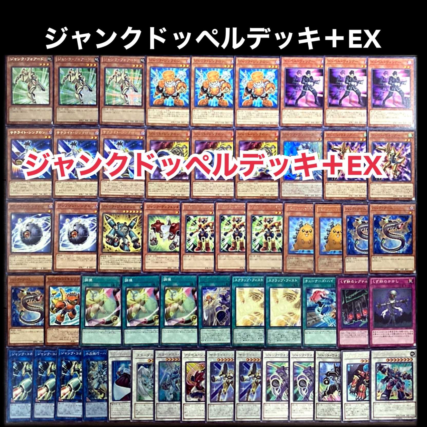 遊戯王 ジャンクドッペル ジャンド デッキ 1枚の通販 添乗員〜遊戯王