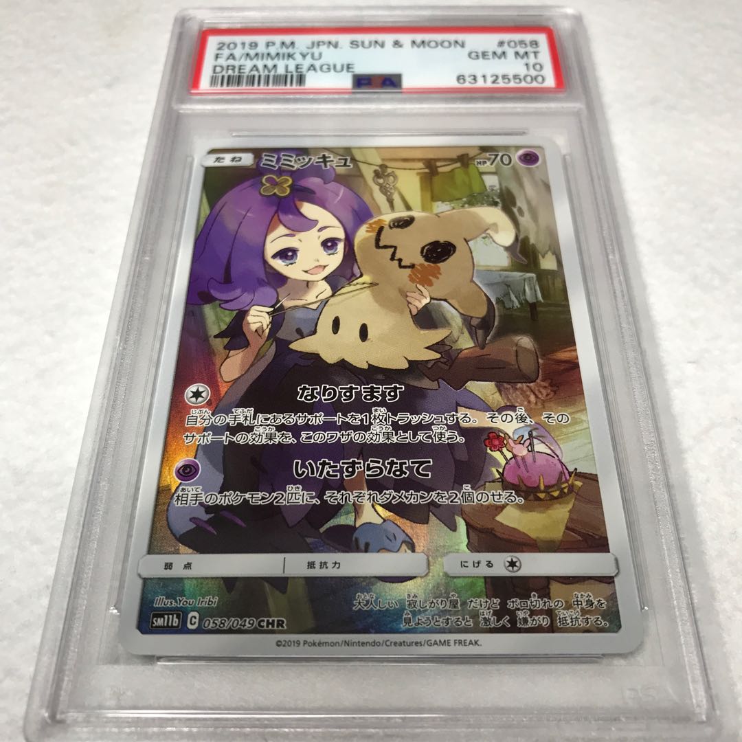 PSA鑑定済み】ポケモンカードミミッキュCHR PSA10 2枚 2枚の通販