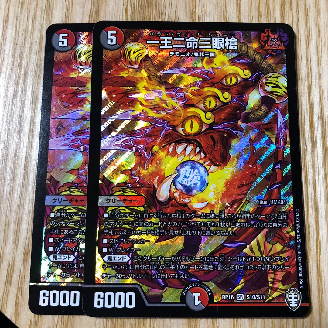 一王二命三眼槍 バラドヴィナシューラ 2枚 2枚の通販 BungBung