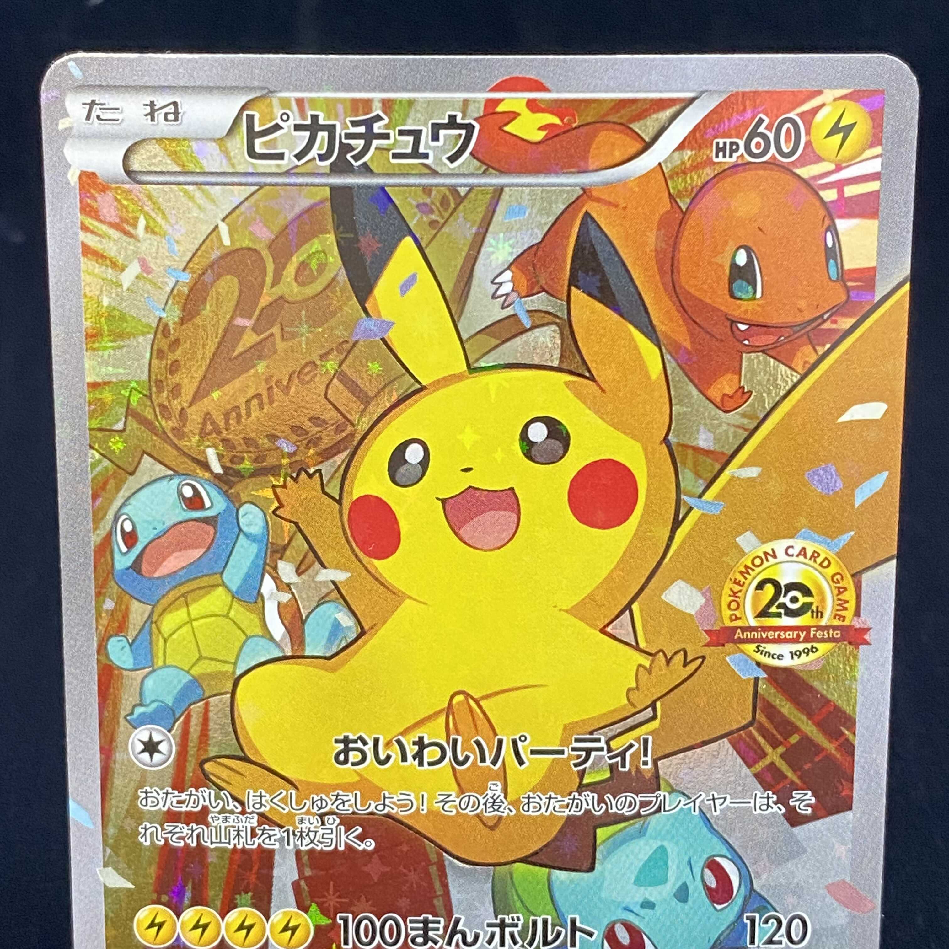 ピカチュウ PROMO 279/XY-P おいわい 20th 1枚の通販 土日祝休@magi