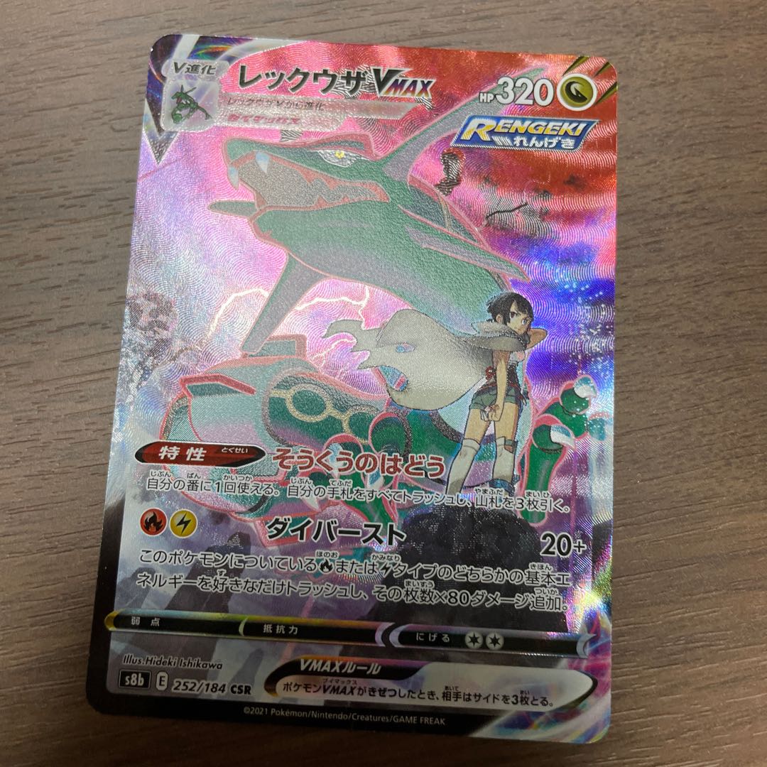 レックウザvmaxCSR 1枚の通販 836780378（1096342708） | magi