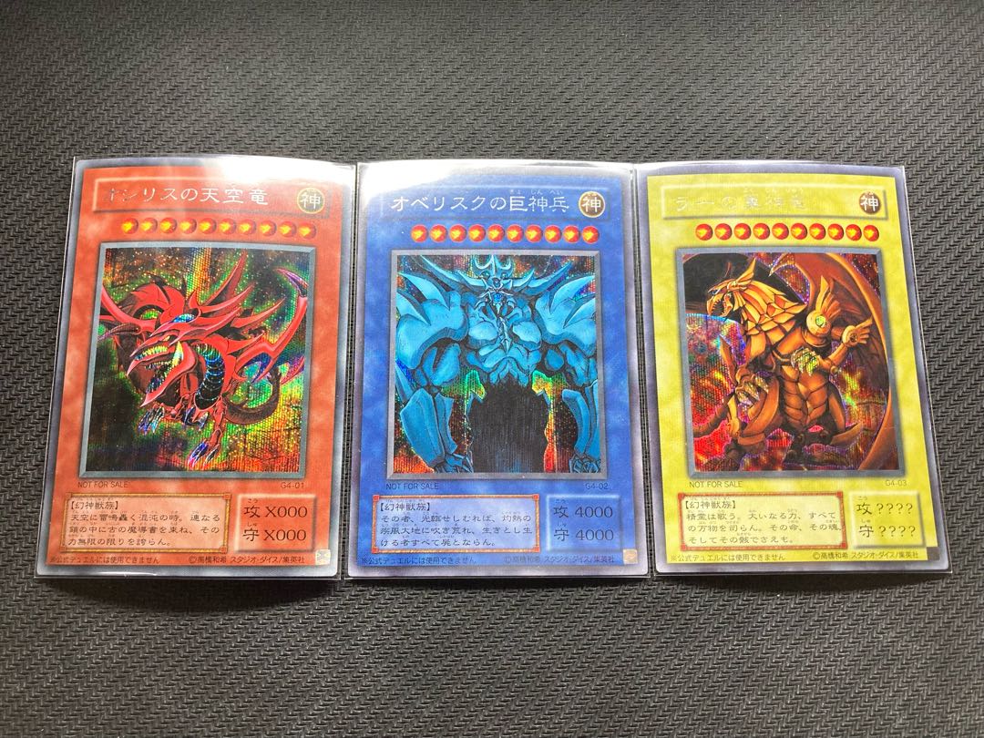 ゲーム特典品、三幻神セット】オシリスの天空竜 オベリスクの巨神兵