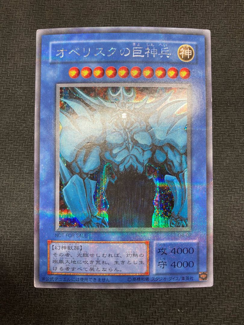 ゲーム特典品、三幻神セット】オシリスの天空竜 オベリスクの巨神兵