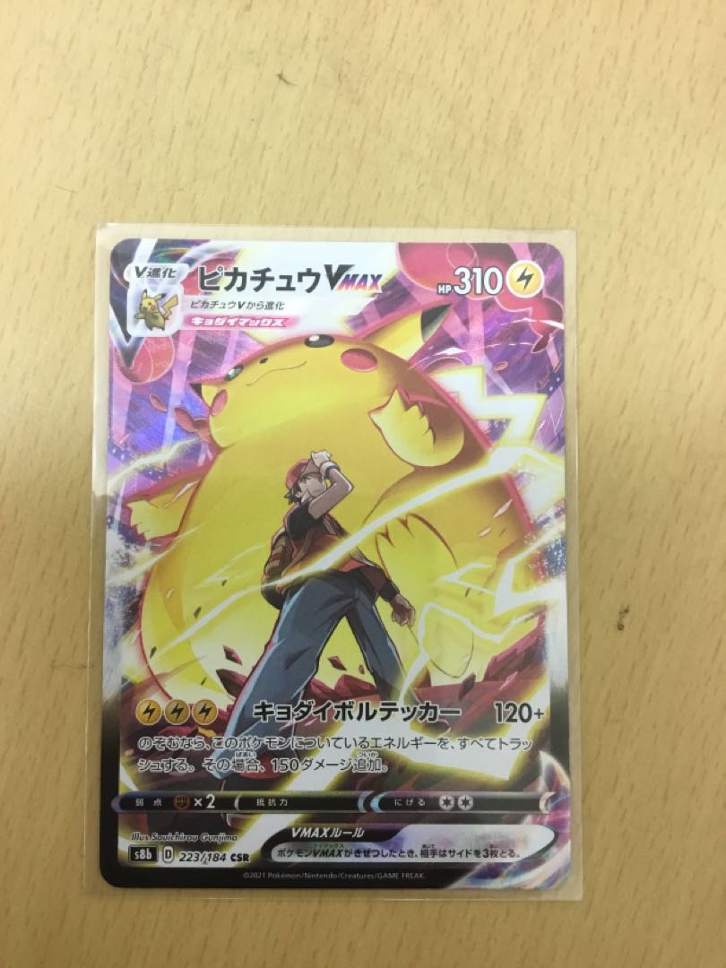 ポケカ ピカチュウVMAX CSR ARS10 鑑定書付き ポケカ ピカチュウVMAX