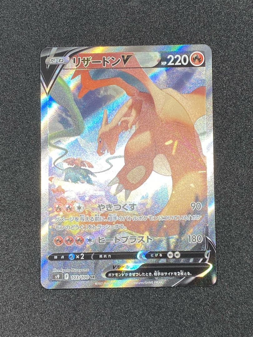 リザードンv sa(スペシャルアート) ＊初期傷なし 1枚の通販 よっこら