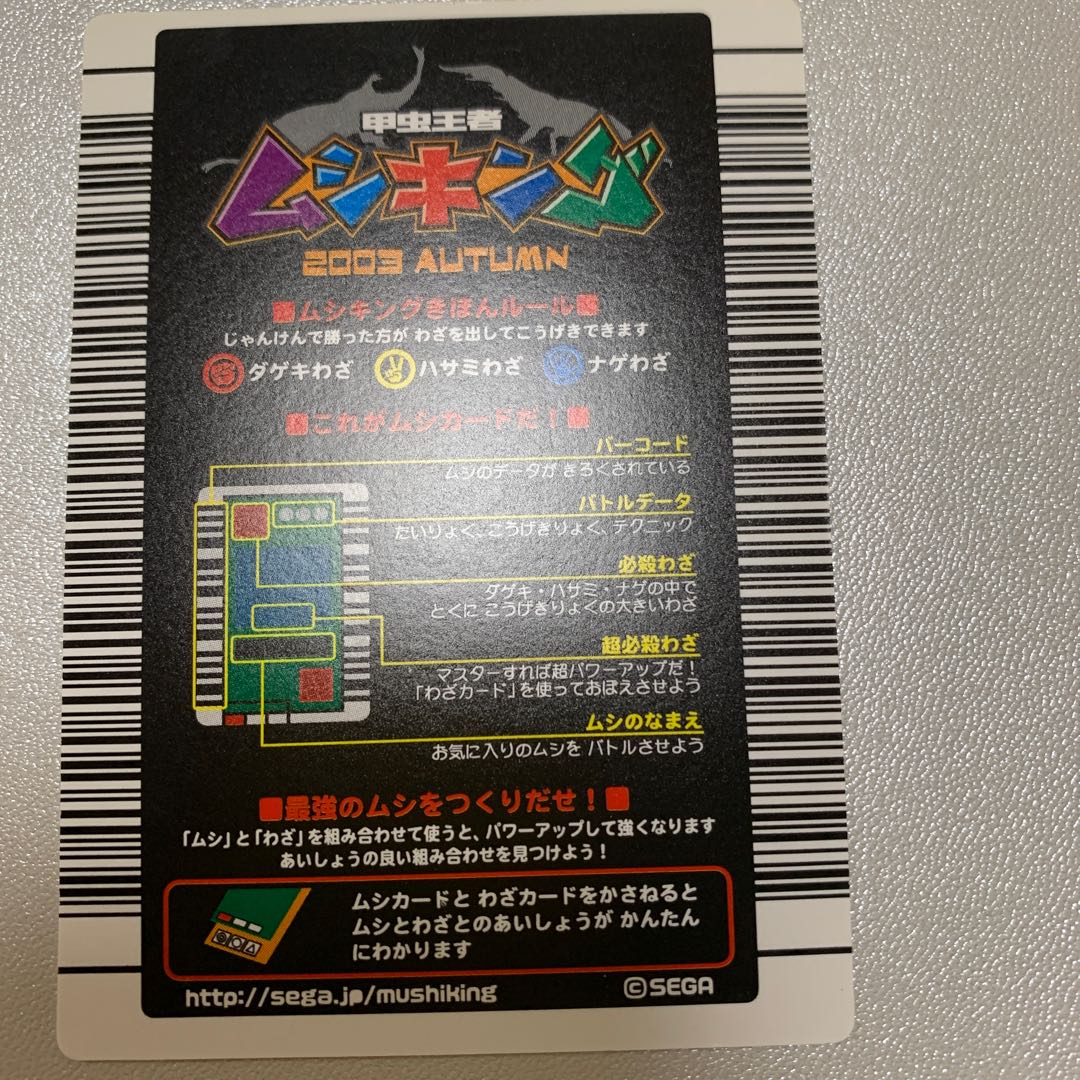 ムシキング アクティオンゾウカブト 2003秋 1枚の通販 ri$ingsun