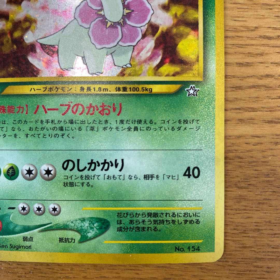 ポケモンカード旧裏 メガニウム 1枚の通販 yuta（524664806） | magi