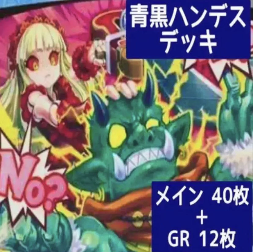 デュエマ No.309 ガチ構築 青黒ハンデス デッキ40枚＋GR12枚 30枚の