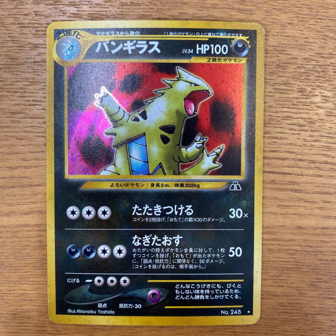 ポケモンカード旧裏 バンギラス 1枚の通販 yuta（1983889898） | magi